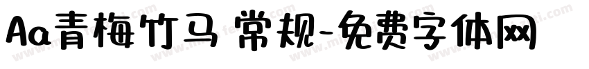 Aa青梅竹马 常规字体转换